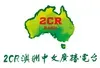 2CR澳洲中文广播电台