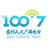 监利电台Jianli National Radio