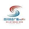 Sichuan News 四川综合广播FM98.1