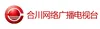 合川人民广播电台