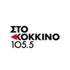 Στο κόκκινο 105,5 Αθήνα