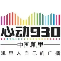 凯里人民广播电台