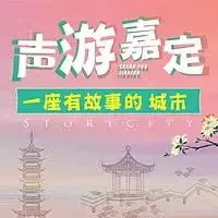 嘉定综合广播