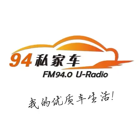 厦门旅游广播·FM94私家车