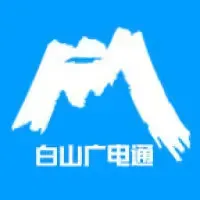 白山交通广播